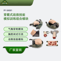 恒则卫勤穿戴式战救技能模块PF-SK001体表出血外科气道胸腔腹腔膀胱穿刺