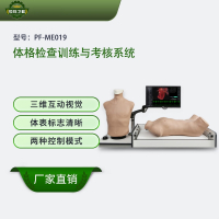 恒则卫勤 物资装备 体格检查训练与考核系统 PF-ME019