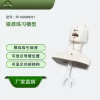 恒则卫勤 吸痰练习模型 PF-NU009.01