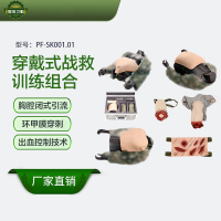 恒则卫勤 穿戴式战救技能模拟训练组合(高级版)PF-SK001.01