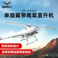 疆明航空 单旋翼带尾桨直升机长续航双燃油系统发动机应急救援巡检JM-KYK120