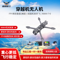 疆明航空 MAK4 7寸穿越机机无人机