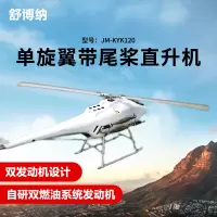 舒博纳 单旋翼带尾桨直升机长续航双燃油系统发动机应急救援巡检KYK120