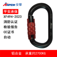 安攀(ANPEN)户外攀岩主锁登山扣消防救援安全钩O型自动快挂扣速降装备挂钩C09 自动主锁