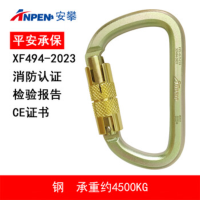 安攀(ANPEN)户外攀岩主锁登山扣消防救援安全钩D型自动快挂扣速降装备挂钩C19 黄色