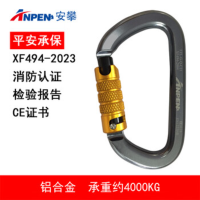 安攀(ANPEN)户外攀岩主锁登山扣消防救援安全钩D型三段自动快挂扣装备挂钩C21
