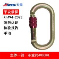 安攀(ANPEN)户外攀岩主锁登山扣消防救援安全钩O型三段自动快挂扣装备挂钩C55 三段主锁