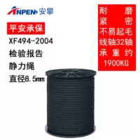 安攀(ANPEN)救生绳户外登山攀岩速降静力绳救援逃生安全绳高空作业绳索电力风 直径(8.5MM-13MM)私聊咨询
