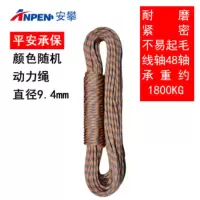 安攀(ANPEN)户外登山攀岩速降动力绳救援逃生安全保护绳高空作业索降攀登绳 直径(9.4MM-12MM)私聊咨询