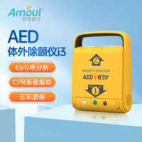 Amoul安保 i3半自动体外除颤仪AED医用急救除颤器心肺复苏便携车载企业
