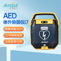 Amoul安保 i7除颤仪AED家用急救半自动体外除颤仪心肺复苏便携车载企业