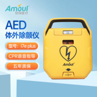 Amoul安保 自动体外除颤仪i7e plus家用AED急救公共场所车载便携企业