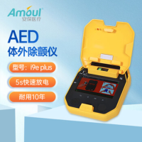 Amoul安保 自动体外除颤仪i9e plus医用AED急救家用心肺复苏便携企业