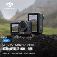 大疆创新(DJI)运动相机Action 5 Pro标准套装