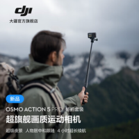 大疆创新(DJI)运动相机Action 5 Pro畅拍套装