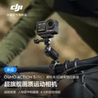大疆创新(DJI) 运动相机Action 5 Pro公路车骑行套装