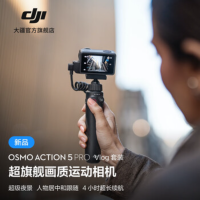 大疆创新(DJI) 运动相机Action 5 Pro Vlog套装