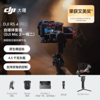 大疆创新(DJI) 手持稳定器RS4Pro 自媒体套装