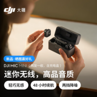 大疆创新(DJI) Mic Mini 一拖二+手机接收器