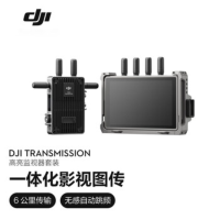 大疆创新(DJI) Transmission高亮监视套装
