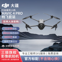 大疆创新(DJI) 专业摄影机御4 Mavic 4 Pro三电池+充电管家