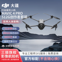 大疆创新(DJI) 专业摄影机御4 Mavic 4 Pro512G创作者套装