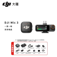 大疆创新(DJI) 麦克风Mic 3一发一收