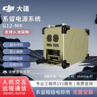 大疆创新(DJI) 第三方配件系留电源M4