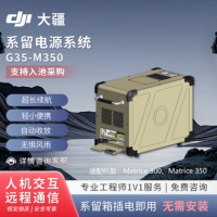 大疆创新(DJI) 第三方配件系留电源M350