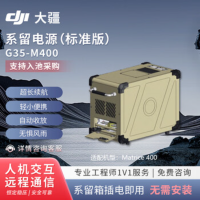 大疆创新(DJI) 第三方配件系留电源M400