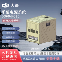 大疆创新(DJI) 第三方配件系留电源FC30