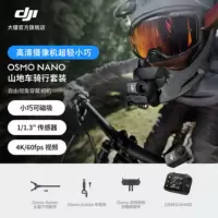 大疆创新(DJI) 运动相机Osmo Nano山地自行车套装