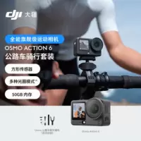 大疆创新(DJI) 运动相机Osmo Action 6骑行套装