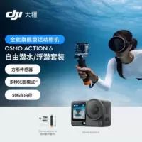 大疆创新(DJI) 运动相机Osmo Action 6潜水套装
