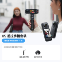 影石(Insta360) 全景运动相机 X5遥控手柄套装