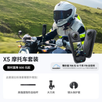 影石(Insta360) 全景运动相机 X5摩托车套装
