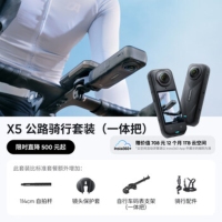 影石(Insta360) 全景运动相机 X5公路骑行套装