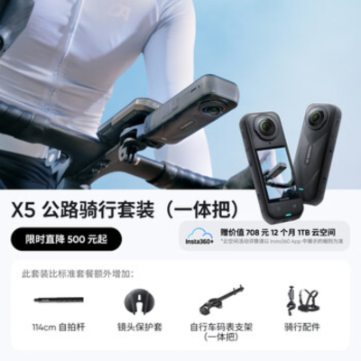 影石(Insta360) 全景运动相机 X5公路骑行套装