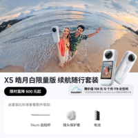 影石(Insta360) 全景运动相机 X5续航套装白色