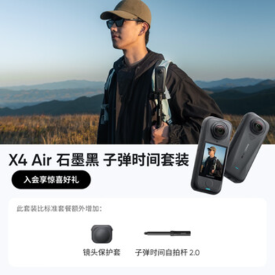 影石(Insta360) 全景运动相机 X4Air子弹时间套装