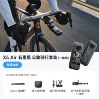 影石(Insta360) 全景运动相机 X4Air公路骑行套装