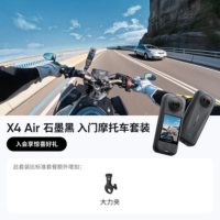 影石(Insta360) 全景运动相机 X4Air摩托车入门套装