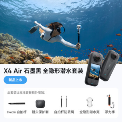 影石(Insta360) 全景运动相机 X4Air全隐形潜水套装