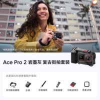 影石(Insta360) 广角运动相机 Ace Pro2灰色柔镜套装