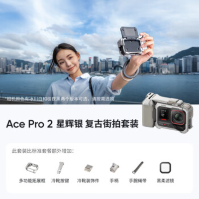 影石(Insta360) 广角运动相机 Ace Pro2银色柔镜套装