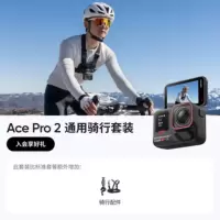 影石(Insta360) 广角运动相机 Ace Pro2通用骑行套装