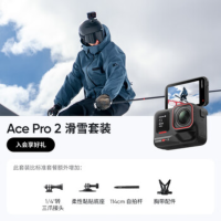 影石(Insta360) 广角运动相机 Ace Pro2滑雪套装