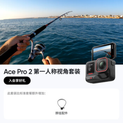 影石(Insta360) 广角运动相机 Ace Pro2第一人称视角套装