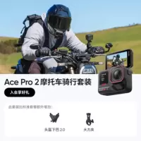 影石(Insta360) 广角运动相机 Ace Pro2摩托车骑行套装