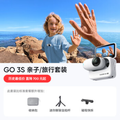 影石(Insta360) 拇指口袋相机 GO 3S星耀黑128G亲子套装